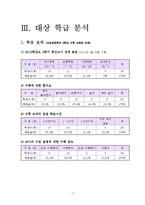 수업시연 계획 및 교수학습지도안 - 중 3수학 교수학습지도안-9