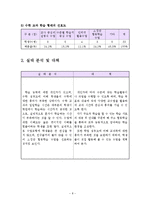 수업시연 계획 및 교수학습지도안 - 중 3수학 교수학습지도안-10