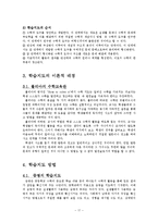 수업시연 계획 및 교수학습지도안 - 중 3수학 교수학습지도안-19