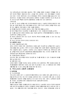 가족복지론 - 이혼, 재혼, 외도와 가족복지-11