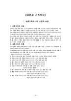 가족복지론 - 이혼, 재혼, 외도와 가족복지-13