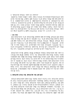 가족복지실천대상이 되는 다양한 가족유형 중 한가지 유형을 선택하여 이와 관련된 신문기사를 3개 스크랩하고 이에 대한 자신의 생각을 기술-2