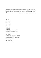 보육학 - 보육사업이나 국가적 차원의 보육지원에 대해서-1