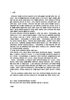 보육학 - 보육사업이나 국가적 차원의 보육지원에 대해서-2