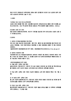 보육학 - 보육사업이나 국가적 차원의 보육지원에 대해서-3