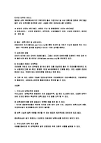보육학 - 보육사업이나 국가적 차원의 보육지원에 대해서-5