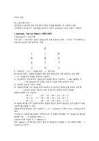 성격심리학 - 올포트 생물학적 접근-5
