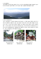 [세계] 일본세계 문화 유산-2