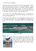 [세계] 일본세계 문화 유산-3