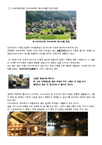 [세계] 일본세계 문화 유산-10
