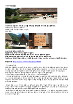 [세계] 일본세계 문화 유산-11