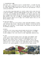 [세계] 일본세계 문화 유산-12