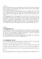 사회복지보장론 - 국민기초생활보장제도에 대해서-2