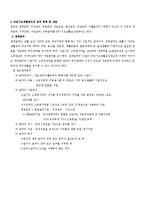 사회복지보장론 - 국민기초생활보장제도에 대해서-7