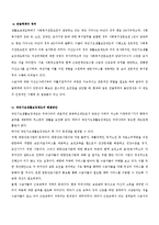 사회복지보장론 - 국민기초생활보장제도에 대해서-16