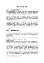 [교육학 개론] 로마 시대의 교육-1