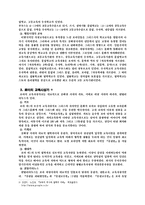 [교육학 개론] 로마 시대의 교육-2