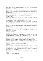 [사회문제론] 노인학대 문제-13