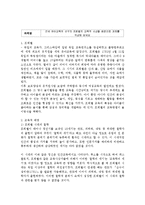 보육과정 - 근세 유아교육의 선구자 프뢰벨의 교육적 사상을 배경으로-1