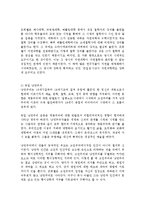 보육과정 - 근세 유아교육의 선구자 프뢰벨의 교육적 사상을 배경으로-2
