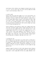 보육과정 - 근세 유아교육의 선구자 프뢰벨의 교육적 사상을 배경으로-3