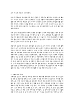 보육과정 - 근세 유아교육의 선구자 프뢰벨의 교육적 사상을 배경으로-4