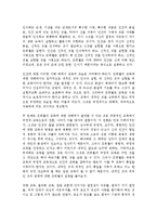 보육과정 - 근세 유아교육의 선구자 프뢰벨의 교육적 사상을 배경으로-5