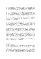 보육과정 - 근세 유아교육의 선구자 프뢰벨의 교육적 사상을 배경으로-6