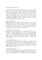 보육과정 - 근세 유아교육의 선구자 프뢰벨의 교육적 사상을 배경으로-7