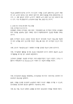 보육과정 - 근세 유아교육의 선구자 프뢰벨의 교육적 사상을 배경으로-8