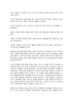 보육과정 - 근세 유아교육의 선구자 프뢰벨의 교육적 사상을 배경으로-9
