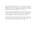 보육과정 - 근세 유아교육의 선구자 프뢰벨의 교육적 사상을 배경으로-10