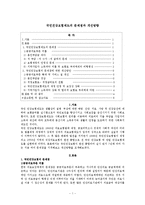 [사회복지법제] 국민건강보험제도의 문제점과 개선방향-1