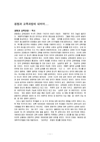 경험과 교육과정에 대하여-1