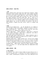경험과 교육과정에 대하여-2
