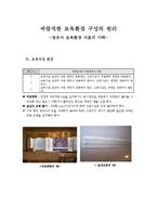 바람직한 보육환경구성의 원리 - 영유아 보육환경 지표의 이해-1