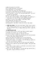 바람직한 보육환경구성의 원리 - 영유아 보육환경 지표의 이해-3