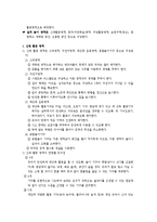 바람직한 보육환경구성의 원리 - 영유아 보육환경 지표의 이해-5