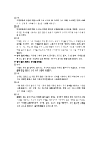 바람직한 보육환경구성의 원리 - 영유아 보육환경 지표의 이해-13