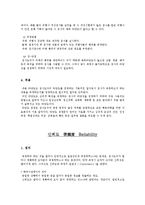 타당도와 신뢰도에 대해서-5