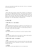 타당도와 신뢰도에 대해서-6
