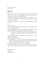사회복지행정론 - 조직이론에 대해서-2