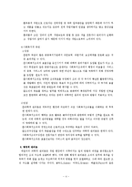 사회복지행정론 - 조직이론에 대해서-4