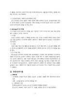 사회복지행정론 - 조직이론에 대해서-7