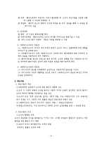 사회복지행정론 - 조직이론에 대해서-9