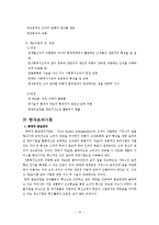 사회복지행정론 - 조직이론에 대해서-10