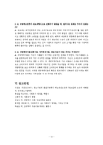 사회복지행정론 - 조직이론에 대해서-13