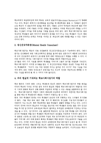 학교사회사업의 필요성, 목적과 현황 및 학교사회사업가의 역할 분석-6