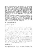 학교사회사업의 필요성, 목적과 현황 및 학교사회사업가의 역할 분석-7