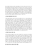 학교사회사업의 필요성, 목적과 현황 및 학교사회사업가의 역할 분석-8